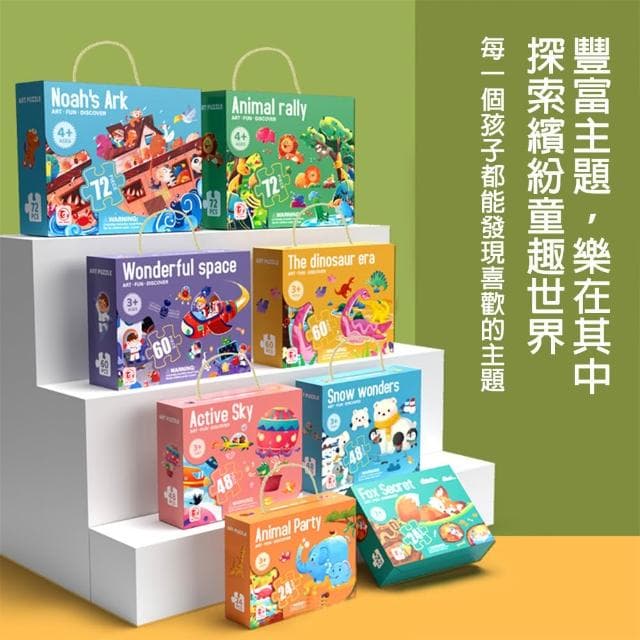 小米粉 24片 兒童拼圖 益智拼圖 拼圖禮盒 兒童玩具 拼圖教具 幼兒拼圖 益智玩具 教具 聖誕禮物 兒童禮物