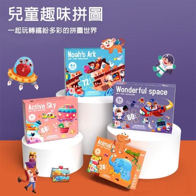 小米粉 24片 兒童拼圖 益智拼圖 拼圖禮盒 兒童玩具 拼圖教具 幼兒拼圖 益智玩具 教具 聖誕禮物 兒童禮物