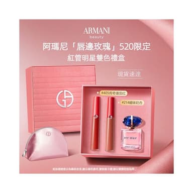 颱灣現貨速發  520禮物  阿瑪尼紅管雙色脣釉 禮盒 百搭口紅 405番茄紅 母親節送禮 送女友 生日禮物