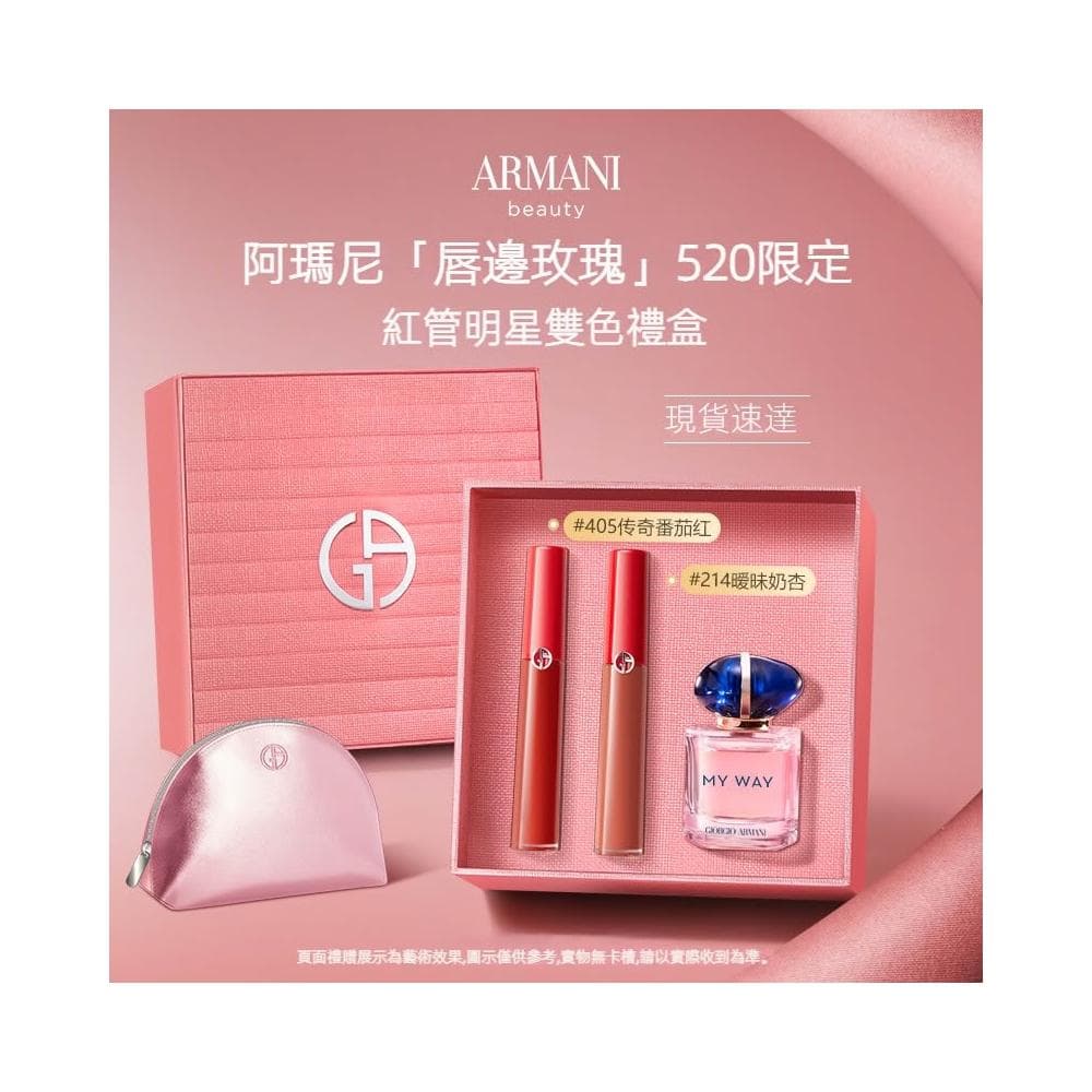 颱灣現貨速發  520禮物  阿瑪尼紅管雙色脣釉 禮盒 百搭口紅 405番茄紅 母親節送禮 送女友 生日禮物