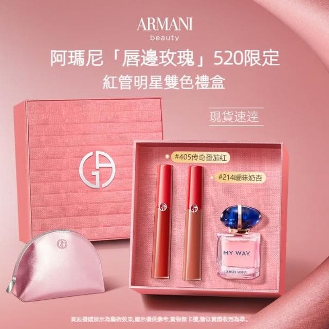颱灣現貨速發  520禮物  阿瑪尼紅管雙色脣釉 禮盒 百搭口紅 405番茄紅 母親節送禮 送女友 生日禮物