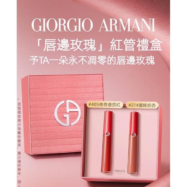 颱灣現貨速發  520禮物  阿瑪尼紅管雙色脣釉 禮盒 百搭口紅 405番茄紅 母親節送禮 送女友 生日禮物 情人節禮物