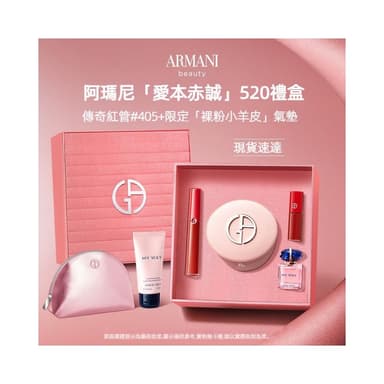 颱灣現貨速發  520禮物  阿瑪尼限定紅管脣釉 氣墊 囤貨裝 綵粧禮盒 大牌口紅 正品 送女友 生日禮物 情人節禮物 七夕禮物
