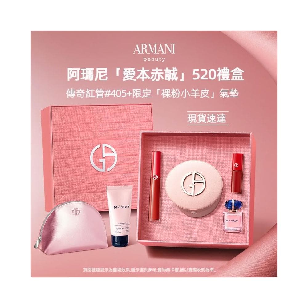 颱灣現貨速發  520禮物  阿瑪尼限定紅管脣釉 氣墊 囤貨裝 綵粧禮盒 大牌口紅 正品 送女友 生日禮物 情人節禮物 七夕禮物