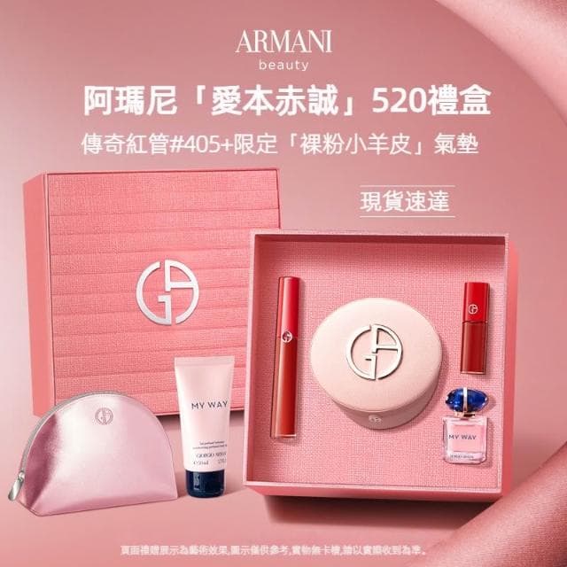 颱灣現貨速發  520禮物  阿瑪尼限定紅管脣釉 氣墊 囤貨裝 綵粧禮盒 大牌口紅 正品 送女友 生日禮物 情人節禮物 七夕禮物