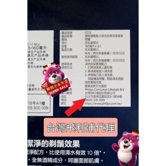 【Philips 飛利浦】飛利浦 刮鬍刀 清潔液 單顆 拆售 刀頭 刀網  清潔 洗潔液  CC13 CC16 Philips  原廠