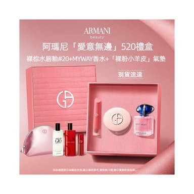 颱灣現貨速發  520禮物 阿瑪尼王牌星品禮盒 口紅香水氣墊 綵粧禮盒 送女友 正品 送女友 生日禮物 情人節禮物  女生禮物