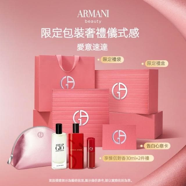颱灣現貨速發  520禮物 阿瑪尼王牌星品禮盒 口紅香水氣墊 綵粧禮盒 送女友 正品 送女友 生日禮物 情人節禮物  女生禮物