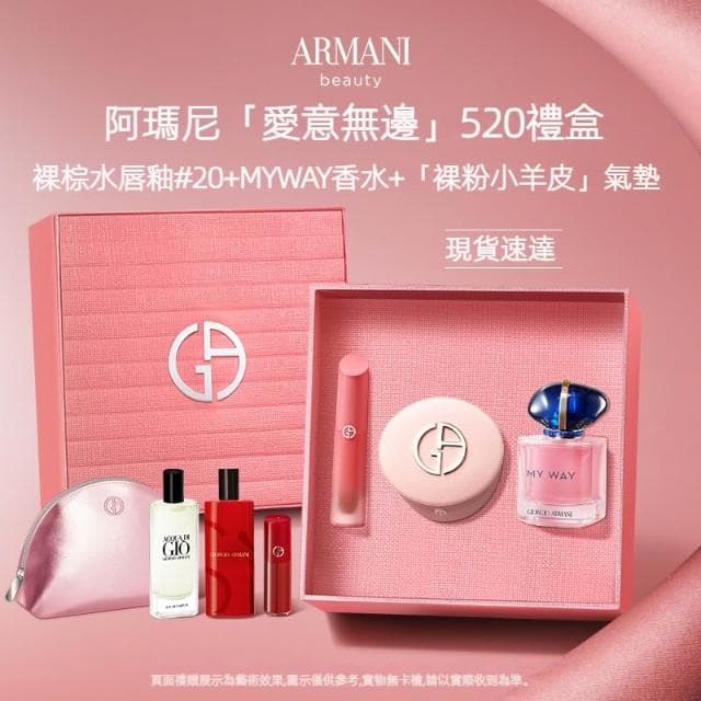 颱灣現貨速發  520禮物 阿瑪尼王牌星品禮盒 口紅香水氣墊 綵粧禮盒 送女友 正品 送女友 生日禮物 情人節禮物  女生禮物