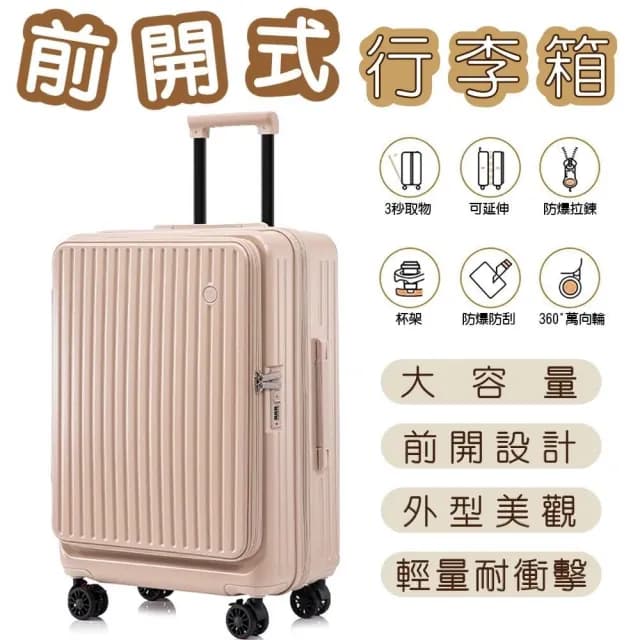 TOP TRIP 熱銷日韓 前開式行李箱 旅行箱 登機箱 可前掀雙開式20、25、29吋可擴充 彈簧煞車輪 杯架功能