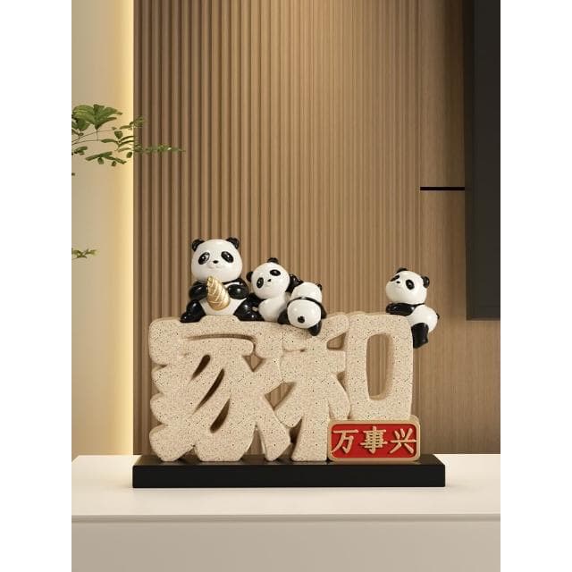 家和万事兴熊猫摆件客厅电视柜酒柜玄关暖居装饰品新房子乔迁礼物