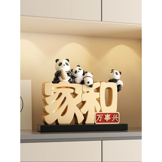 家和万事兴熊猫摆件客厅电视柜酒柜玄关暖居装饰品新房子乔迁礼物