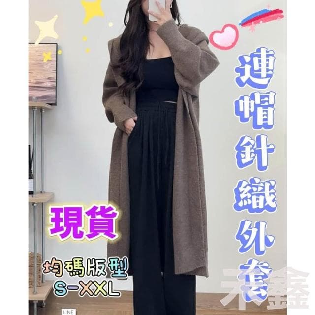 Q貝比 台灣現貨 女 秋冬針織外套 針織大衣 長版針織外套 連帽外套 慵懶寬鬆毛衣外套