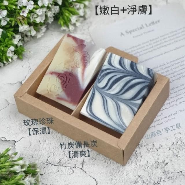 【山原色】手工皂(兩入裝) 聖誕節 交換禮物/春節過年禮盒/中秋節禮盒/母親節禮盒/結婚小物/手工皂/端午節/公司送禮