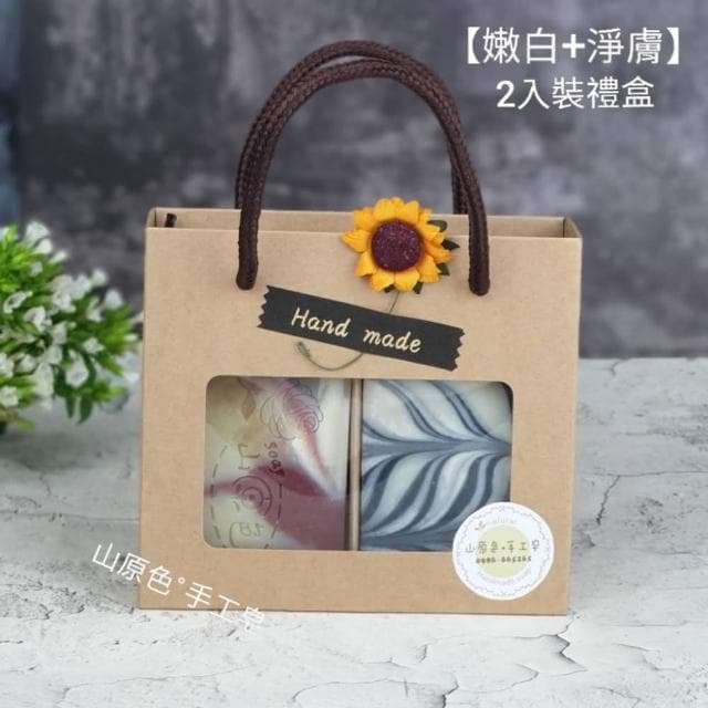 【山原色】手工皂(兩入裝) 聖誕節 交換禮物/春節過年禮盒/中秋節禮盒/母親節禮盒/結婚小物/手工皂/端午節/公司送禮