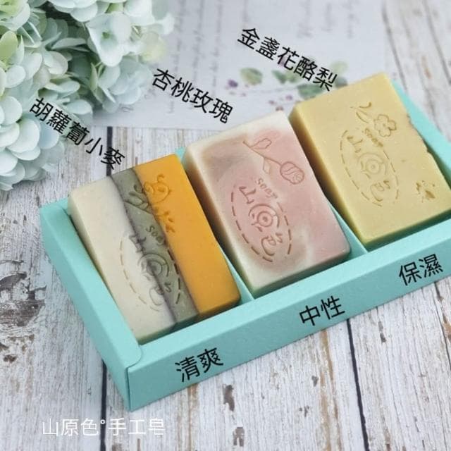【山原色】手工皂(三入裝) 聖誕節 交換禮物/春節過年禮盒/中秋節禮盒/母親節禮盒/結婚小物/手工皂/端午節/公司送禮