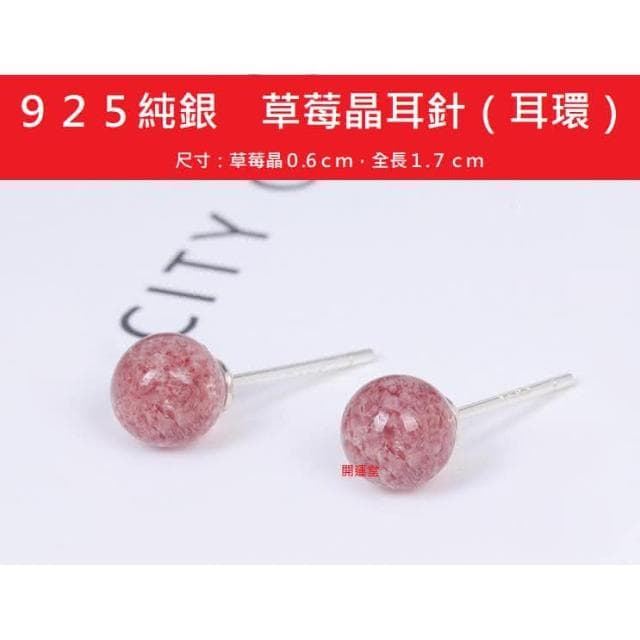 【開運堂】🔥現貨🔥耳針一對９２５銀草莓晶耳釘水晶耳環氣質百搭韓國學生招桃花耳飾 開運堂