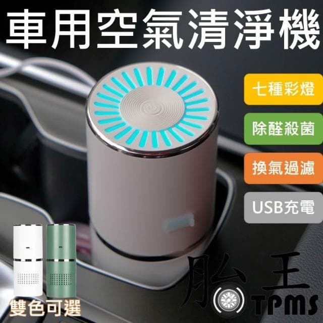 車載空氣淨化器 空氣清淨機 usb便攜空氣過濾器 七彩夜燈 迷你淨化器 負離子淨化器