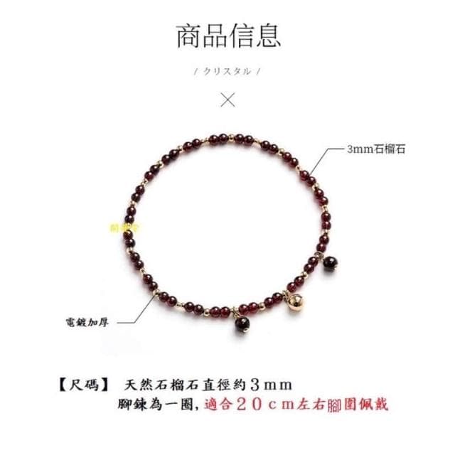 【開運堂】腳鏈 ３ｍｍ石榴石腳鍊女轉運招財健康女士閨蜜禮物水晶腳鏈