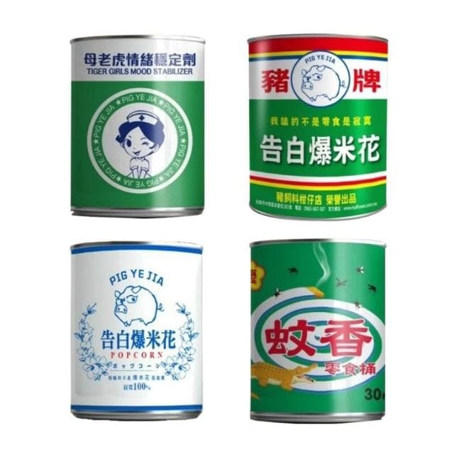 愛淘購物 豬飼料柑仔店 爆米花(告白爆米花 母老虎珍珠奶茶 豬野家 新玉香 聖誕節 交換禮物)