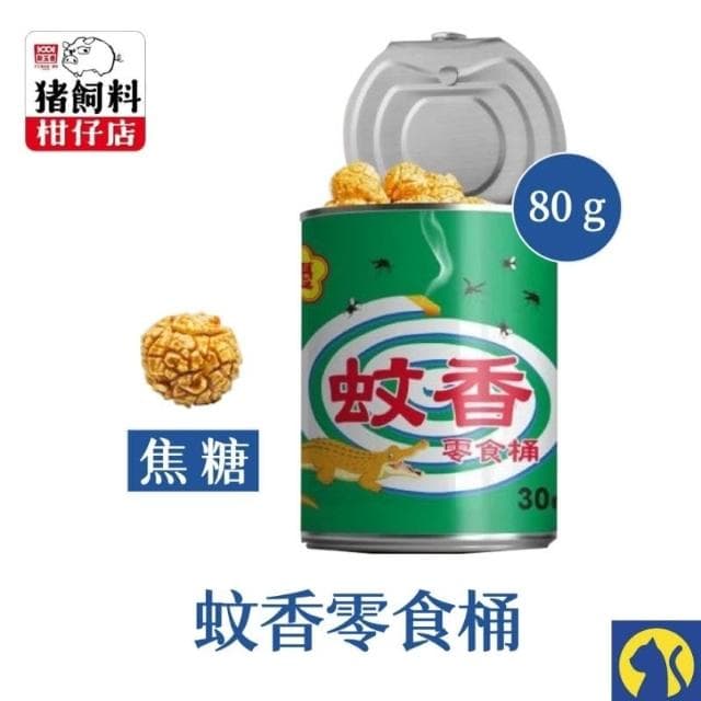 愛淘購物 豬飼料柑仔店 爆米花(告白爆米花 母老虎珍珠奶茶 豬野家 新玉香 聖誕節 交換禮物)