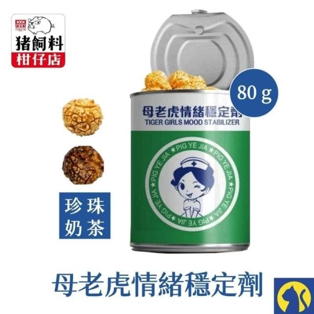 愛淘購物 豬飼料柑仔店 爆米花(告白爆米花 母老虎珍珠奶茶 豬野家 新玉香 聖誕節 交換禮物)