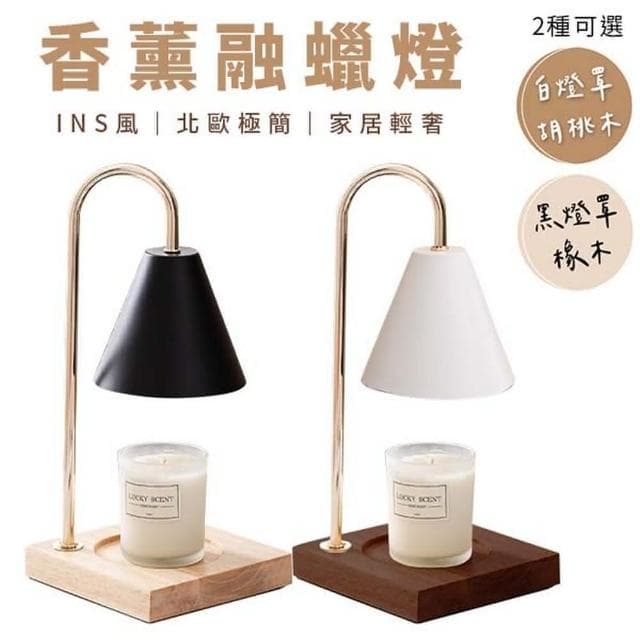 香氛蠟燭融蠟燈 薰香燈 蠟燭燈 小夜燈 聖誕禮物 交換禮物 情人節 不含蠟燭