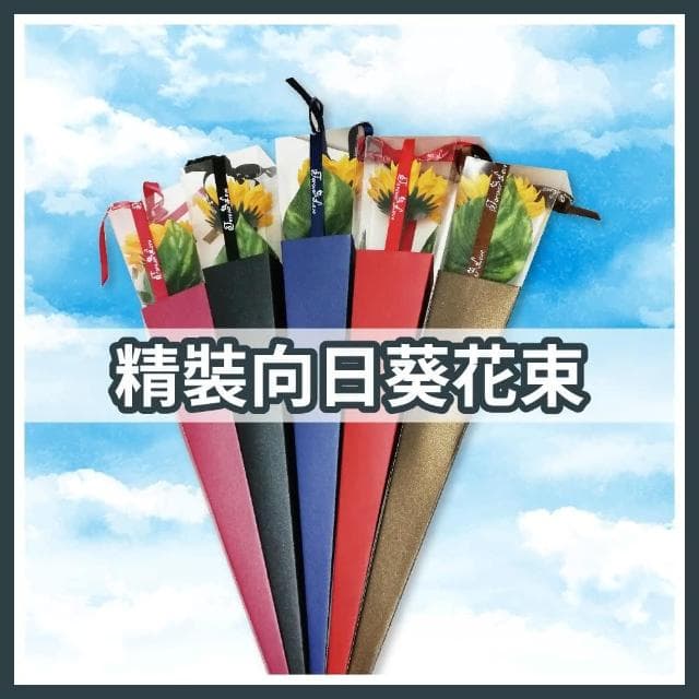 精裝向日葵花束  花束 學生 學校#畢業季 #花束 #畢業禮物 送禮 618