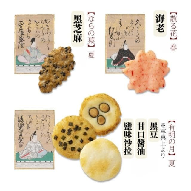 【小倉山莊】現貨🔥「山春秋 10入x1袋」日本京都 小倉山莊 附提袋 紙盒 仙貝 米菓 煎餅 餅乾 10本 伴手禮 母親節 送禮 交換禮物 聖誕節(豆豆家)