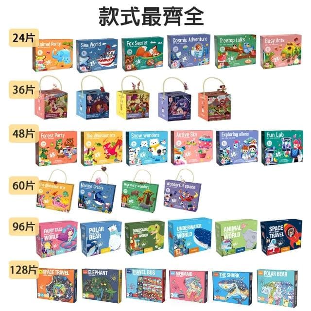 小米粉 兒童拼圖 益智拼圖 拼圖禮盒 24片 48片 36片 兒童玩具 幼兒拼圖 益智玩具 教具 聖誕禮物 兒童禮物