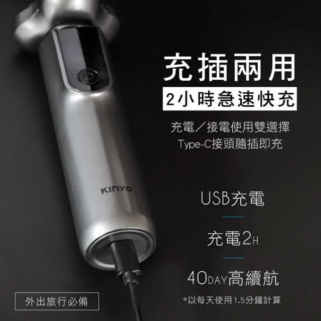 【KINYO】快充水洗刮鬍刀 刮鬍刀 電鬍刀 電動刮鬍刀 剃鬚刀 男士刮鬍刀 (速達)