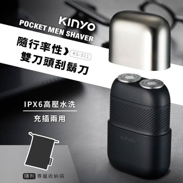 【KINYO】雙刀頭刮鬍刀 刮鬍刀 電動刮鬍刀 隨身刮鬍刀 剃鬚刀 電鬍刀 禮物 (速達)