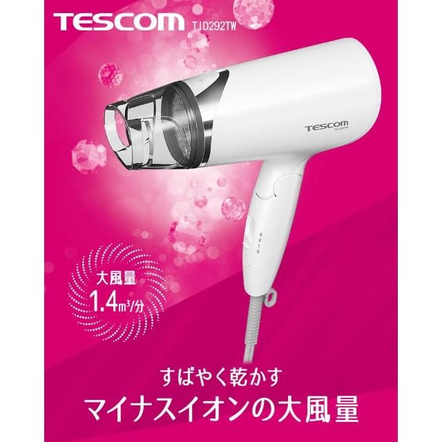 【TESCOM】TID292 大風量負離子吹風機(白色)