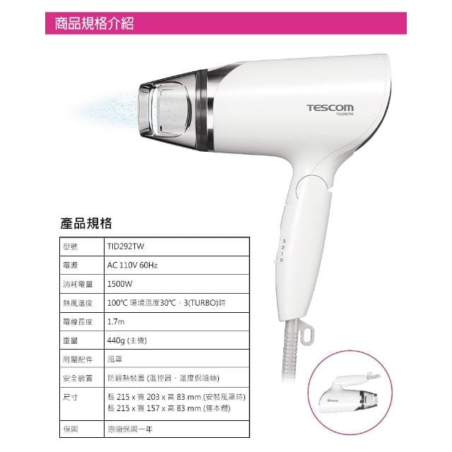 【TESCOM】TID292 大風量負離子吹風機(白色)