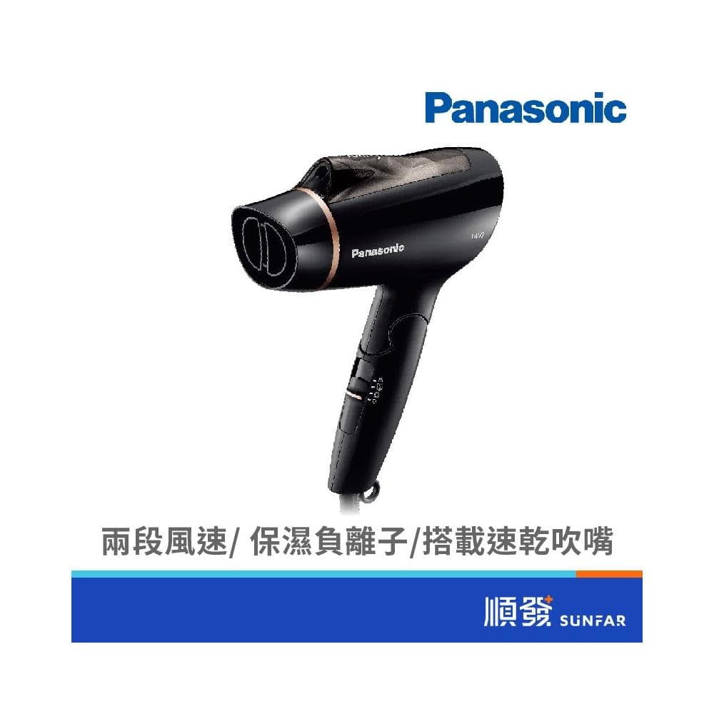 【Panasonic 國際牌】EH-NE21-K負離子吹風機