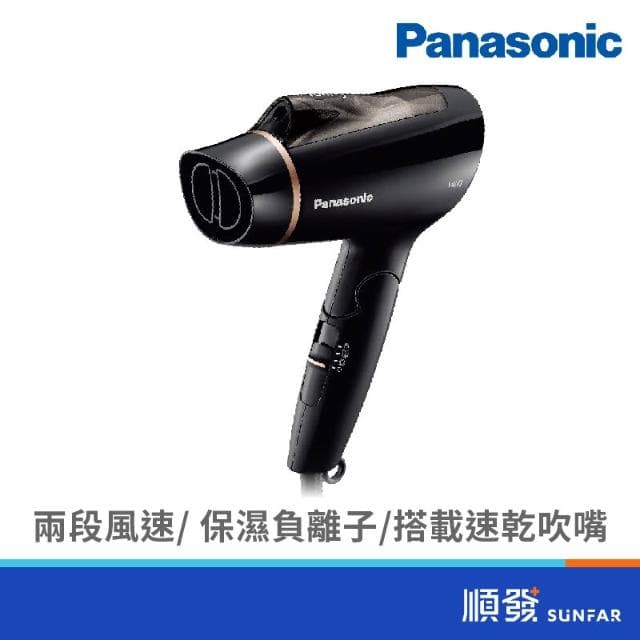 【Panasonic 國際牌】EH-NE21-K負離子吹風機