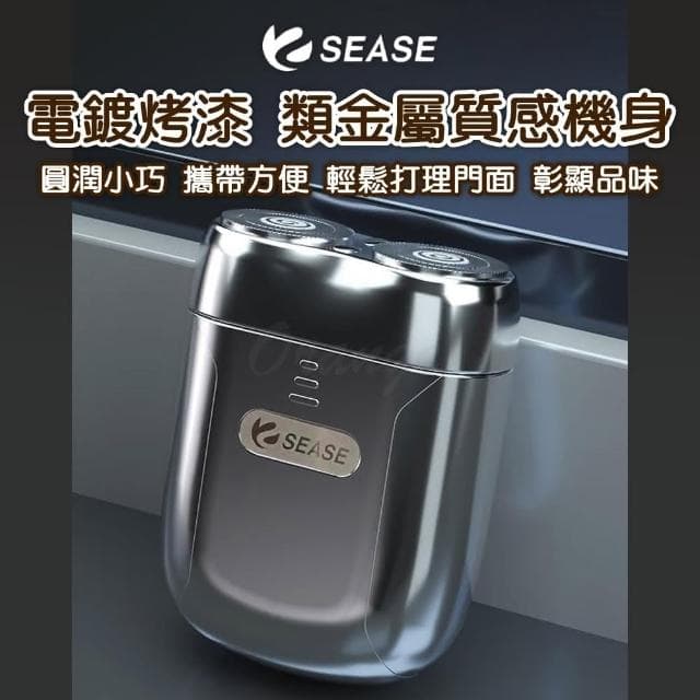 ☆SEASE剃鬚刀S100(刮鬍刀 男士刮鬍刀 電動刮鬍刀 電動剃鬚刀 攜帶型刮鬍刀)