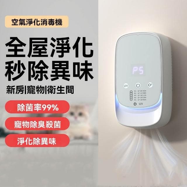 空氣凈化器 家用「除甲醛紫外線殺菌消毒」機 生間廚房空氣淨化機