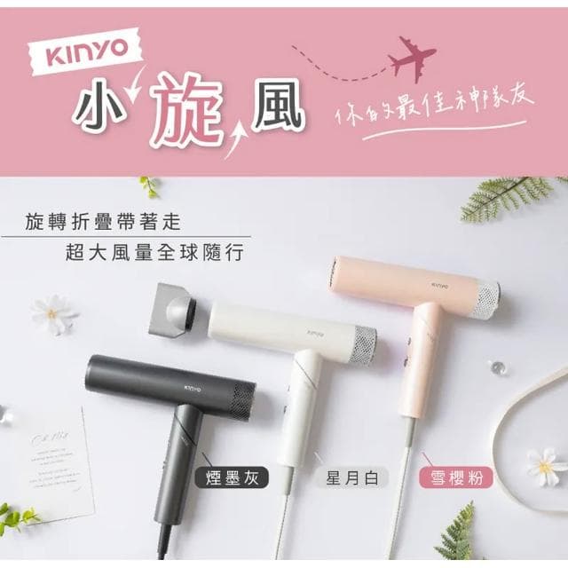 【KINYO】全球電壓無刷吹風機 KH-9660 灰