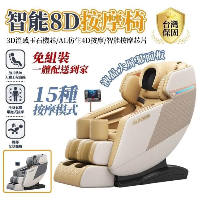 【LADUTA 拉布塔】按摩椅 電動按摩椅 震動揉捏 氣囊熱敷 液晶觸屏 可調平躺 藍芽音響 全身按摩 免安裝