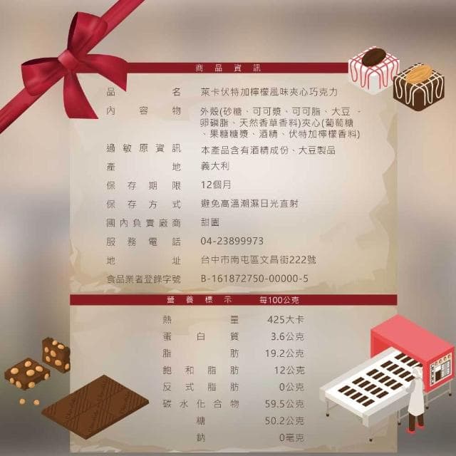 【甜園】伏特加檸檬酒酒糖巧克力 禮盒 200gx1盒爆漿巧克力 交換禮物 聖誕 年節禮盒 巧克力 酒糖 酒心巧克力