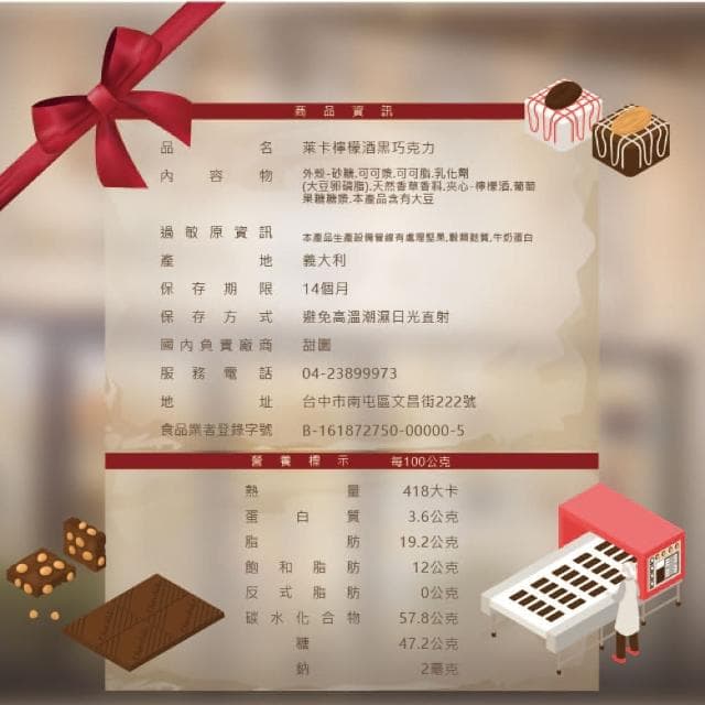 【甜園】檸檬酒酒糖巧克力 禮盒 200gx1盒 爆漿巧克力 酒糖聖誕巧克力 交換禮物 聖誕節必買 酒巧克力 酒糖 酒心巧克力