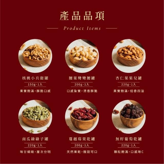 【MING CHENG 明成手作】獨家設計禮盒《滿罐珍藏》附提袋｜堅果禮盒/送禮/堅果/果乾/企業贈禮/伴手禮/得獎/大宗採購/禮盒/福委