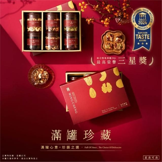 【MING CHENG 明成手作】獨家設計禮盒《滿罐珍藏》附提袋｜堅果禮盒/送禮/堅果/果乾/企業贈禮/伴手禮/得獎/大宗採購/禮盒/福委
