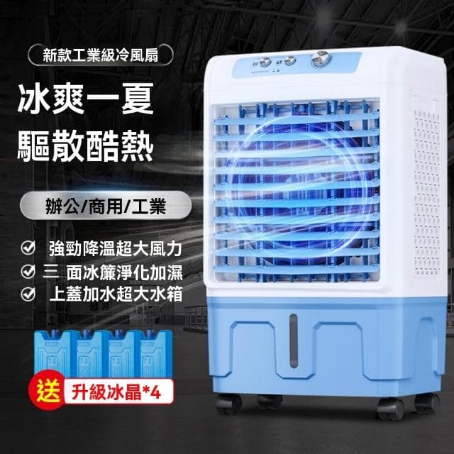 XIngCH 110V冷風扇 水冷扇家用加水製冷 空氣淨化機 宿舍空調扇 冷風機 附4個冰晶