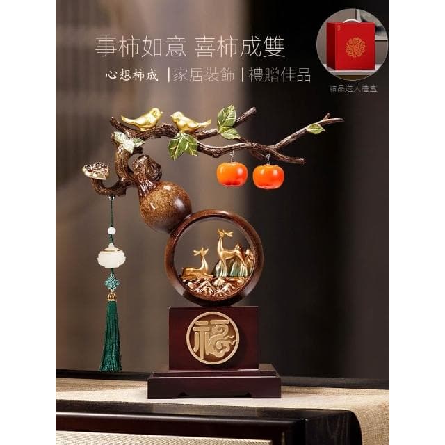 新中式柿柿事事如意柿子擺件葫蘆客廳裝飾品搬家禮物喬遷新居禮品