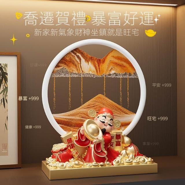 財神爺流沙畫擺件客廳電視酒櫃裝飾品辦公室招財喬遷開業禮物大吉