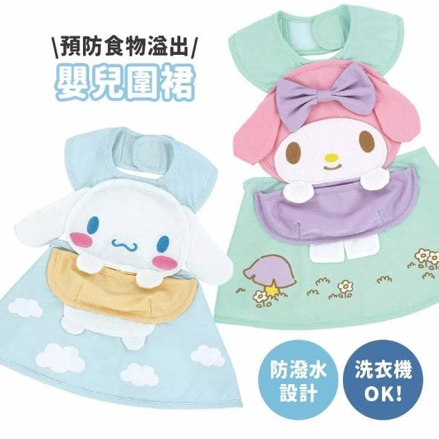 【Skater】Skater 三麗鷗 Sanrio 美樂蒂 大耳狗 嬰兒圍裙 防髒圍裙 防潑水設計 洗衣機OK 搭配服裝 可愛造型 日本