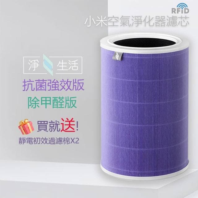 ☆小米淨化器4Pro濾芯 抗菌強效版(米家空氣淨化器濾芯 HEPA濾芯 活性碳 買就送靜電除效過濾棉)