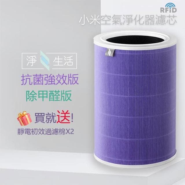 ☆小米4lite淨化器抗菌強效版濾芯(米家空氣淨化器濾芯 HEPA濾芯 活性碳 買就送靜電除效過濾棉)